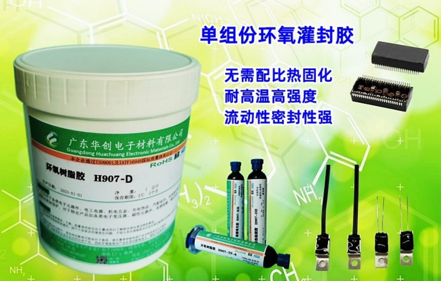 H907-D 单组份环氧树脂灌封胶 耐高温灌封胶 电感网络变压器防水密封