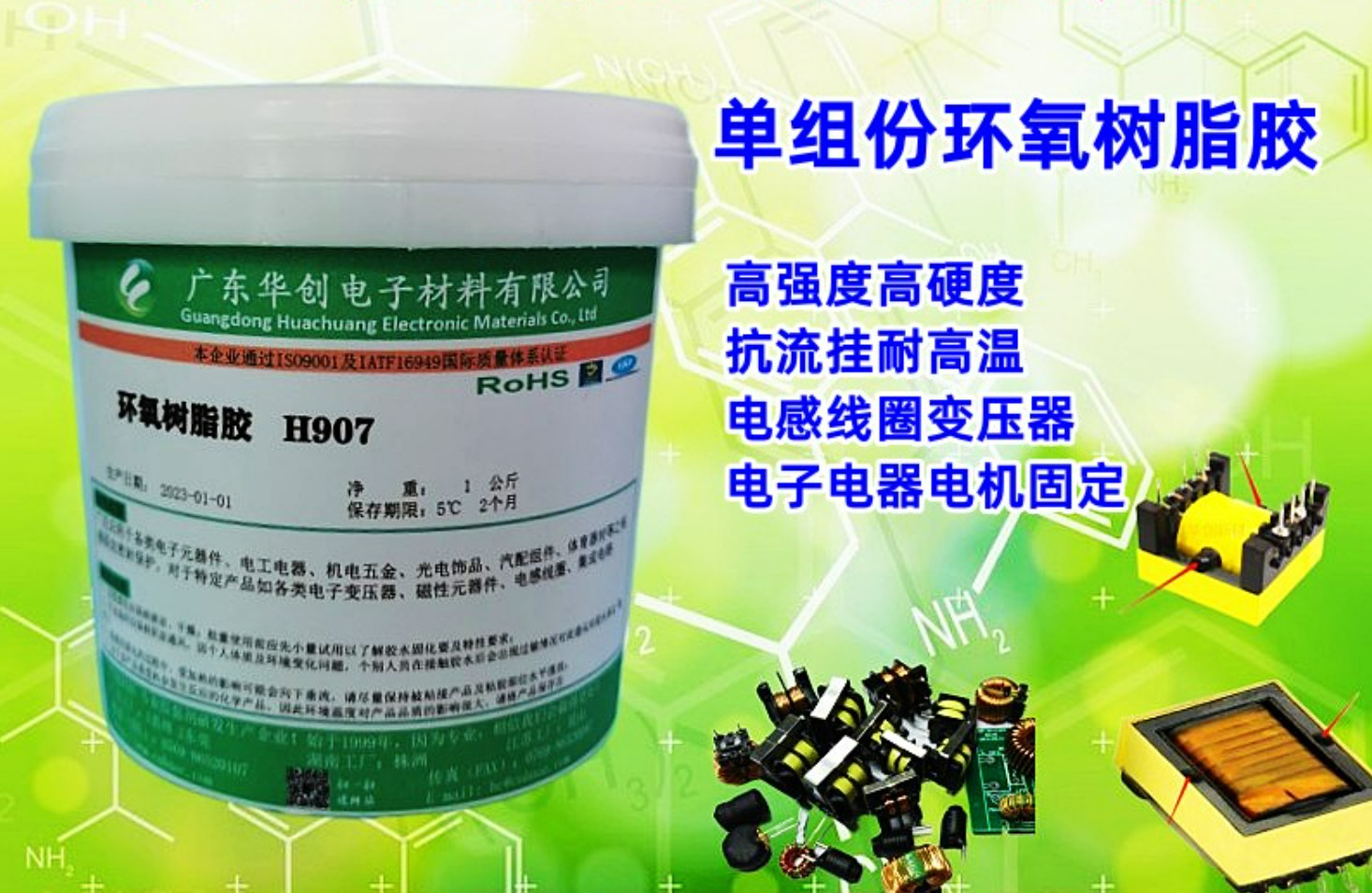 H907 单组份环氧树脂胶黏剂 耐高温高硬度 电子胶水 高温固化磁芯胶