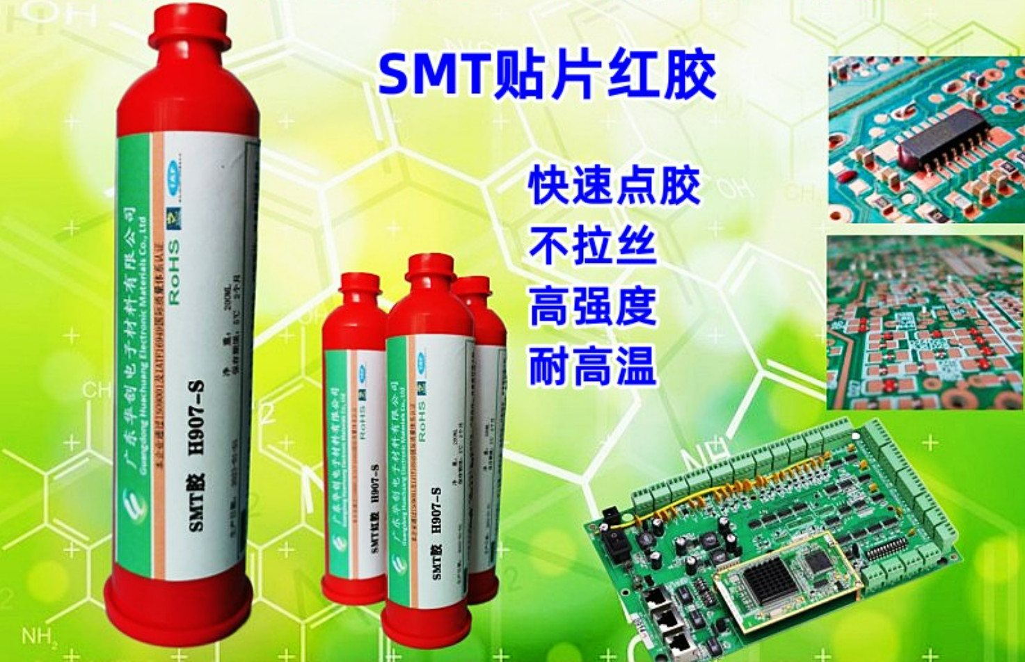 H907-S 贴片红胶 SMT红胶 电路板粘接胶 单组份环氧树脂 高强度耐高温
