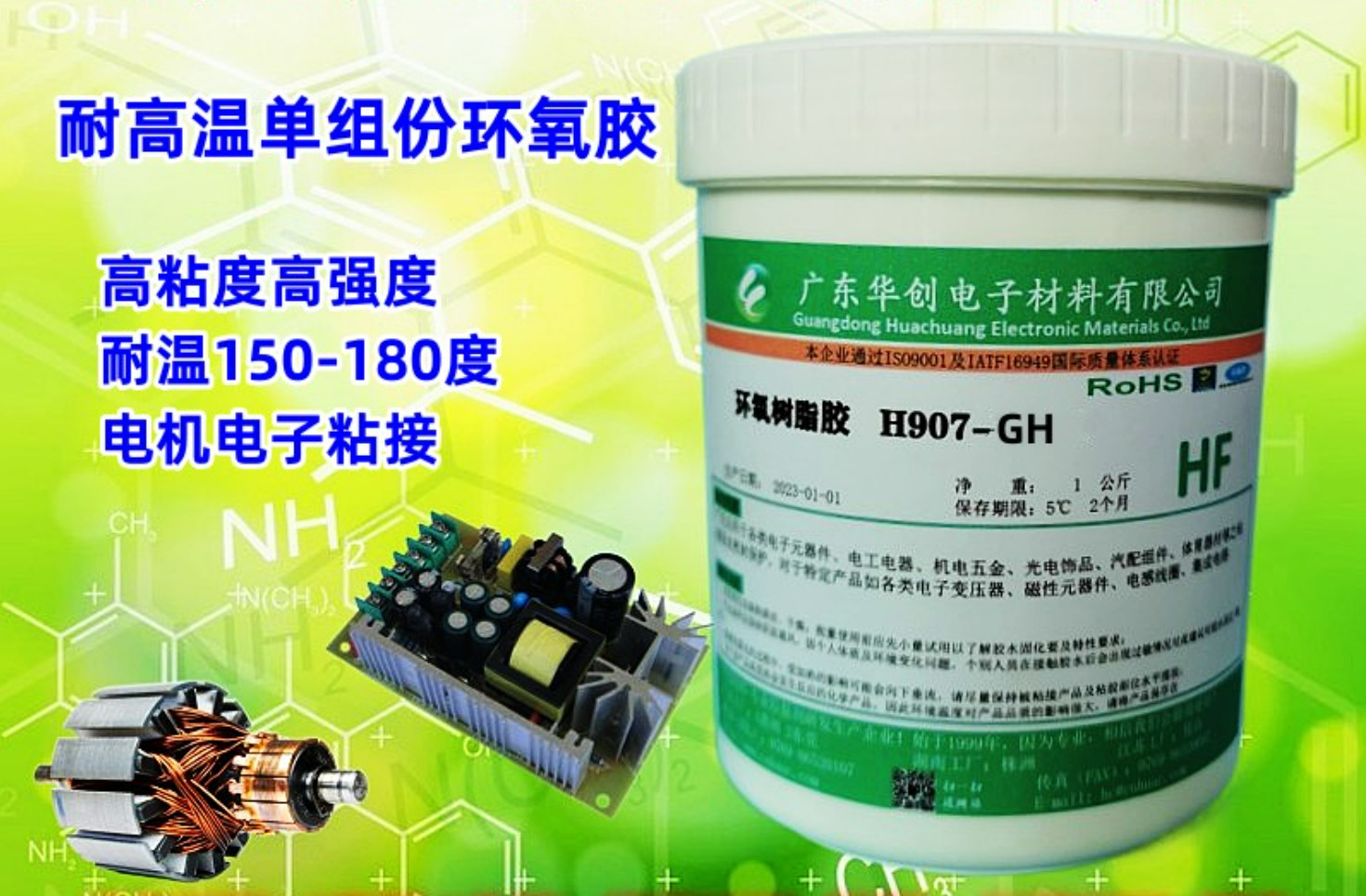 H907-GH 耐高温粘接胶 结构胶 单组份热固化环氧树脂胶 200度耐温