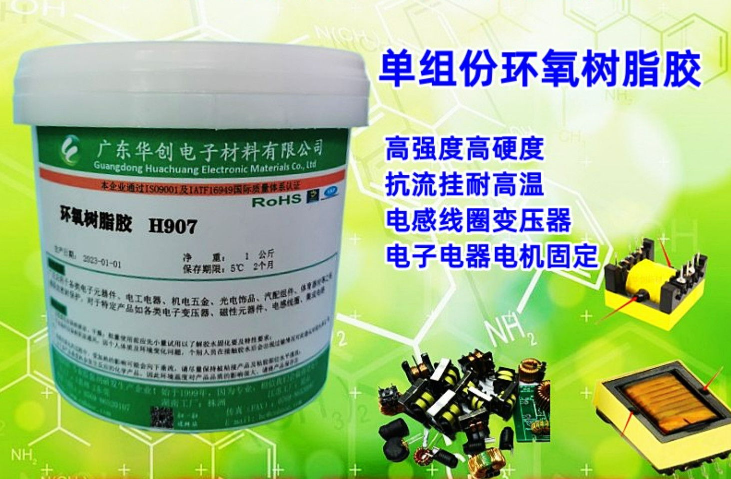 H907-HF 磁芯胶 无卤环氧树脂胶 单组份胶水 电机胶 电子粘接胶 胶黏剂