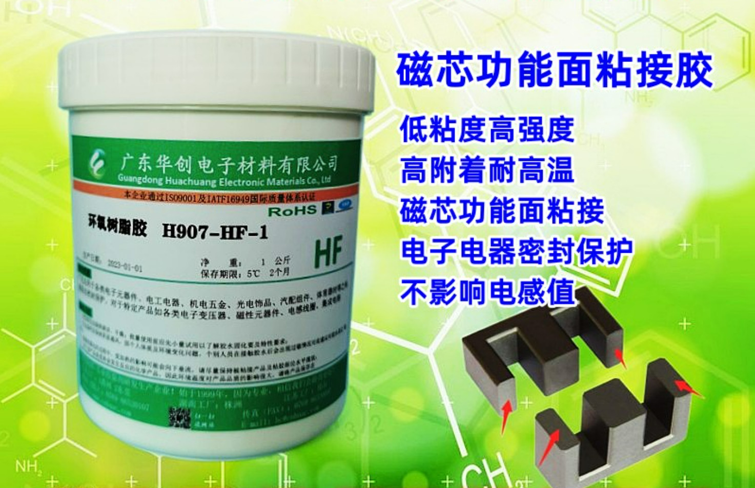 H907-HF-1 磁芯边柱胶 变压器磁芯功能面粘接胶 接着剂 不影响电感量