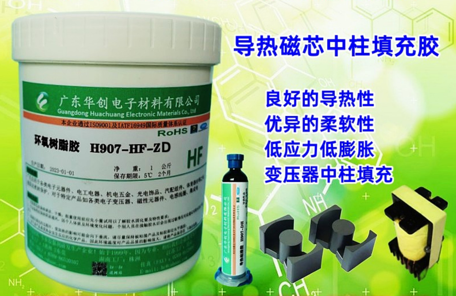 H907-HF-ZD 导热中柱填充胶 变压器磁芯中柱胶 弹性环氧树脂胶水