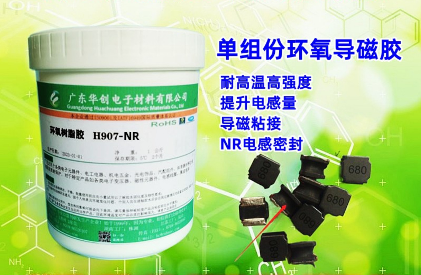 H907-RN 导磁胶 NR电感导磁粘接密封胶 提升电感量胶水 变压器导磁胶