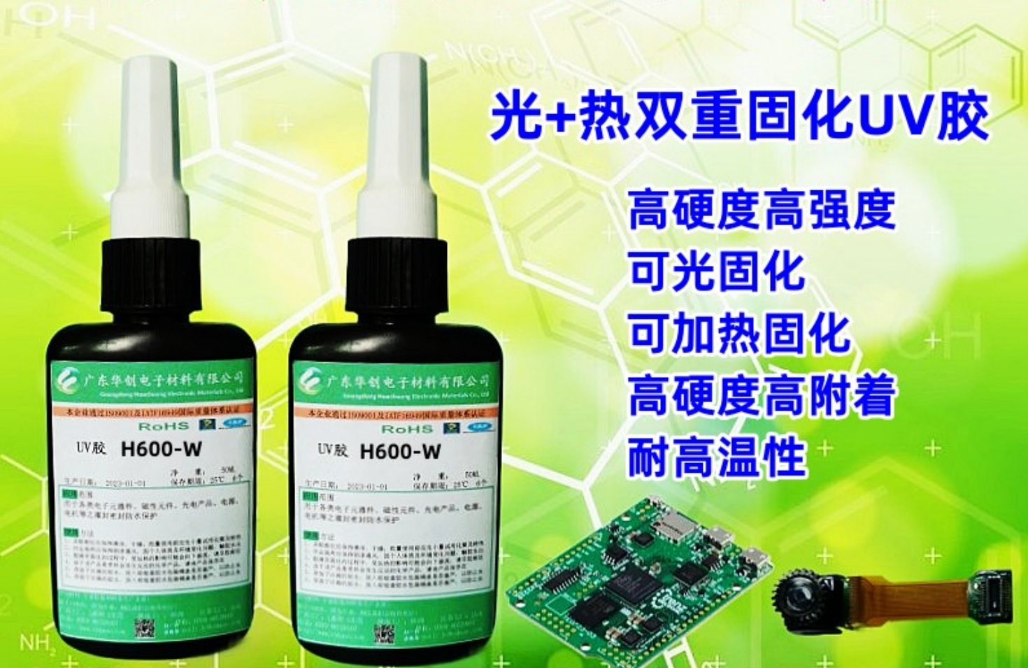 H600-W 光热双重固化UV胶 热固化紫外线胶水 光纤胶水 高硬度环氧UV胶