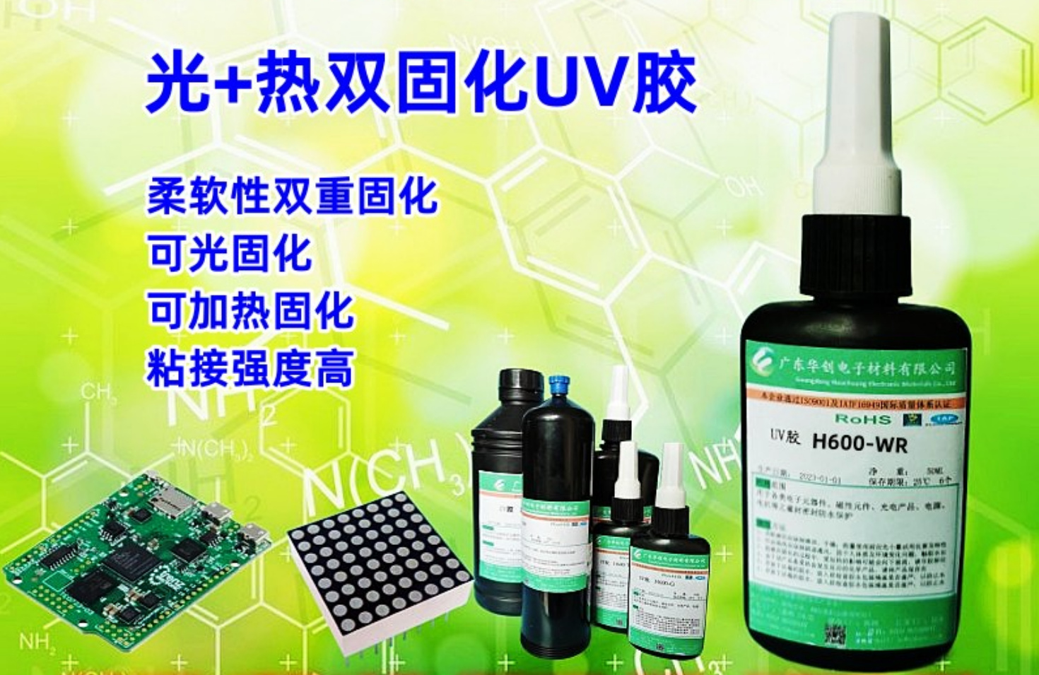 H600-WR 光热双重固化胶水 软性热固化UV胶 光纤胶水 环氧UV胶