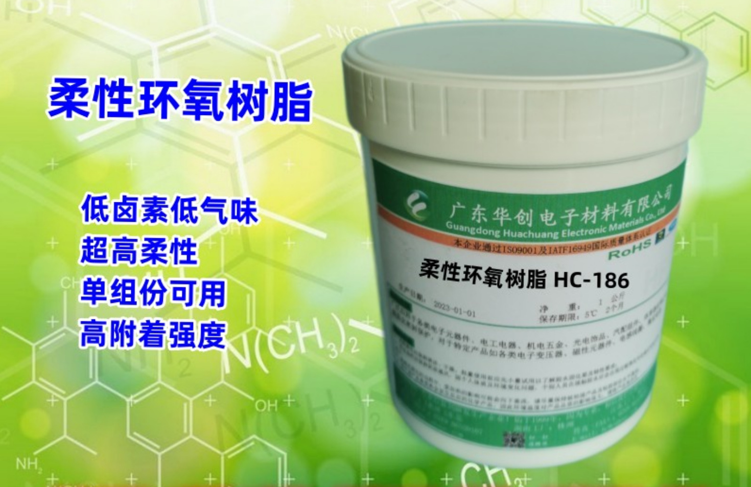 HC-186 柔性环氧树脂 改性弹性环氧树脂 环氧增韧剂 单组份专用树脂
