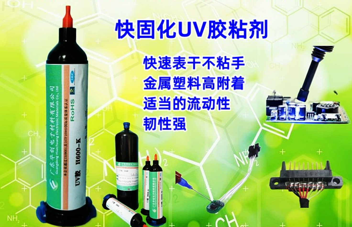 H600-K 快速表干UV胶 电子线圈光固化胶水 不粘手快固化 PVC粘胶