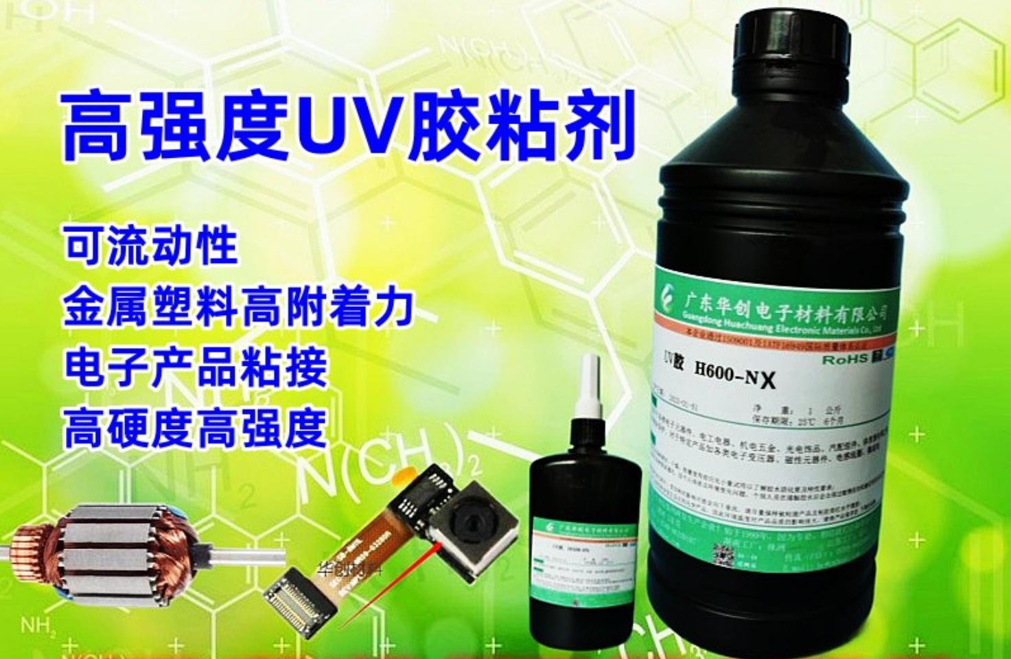 H600-NX 高强度UV胶 电子强力UV胶 线路板固定胶 紫外线胶水