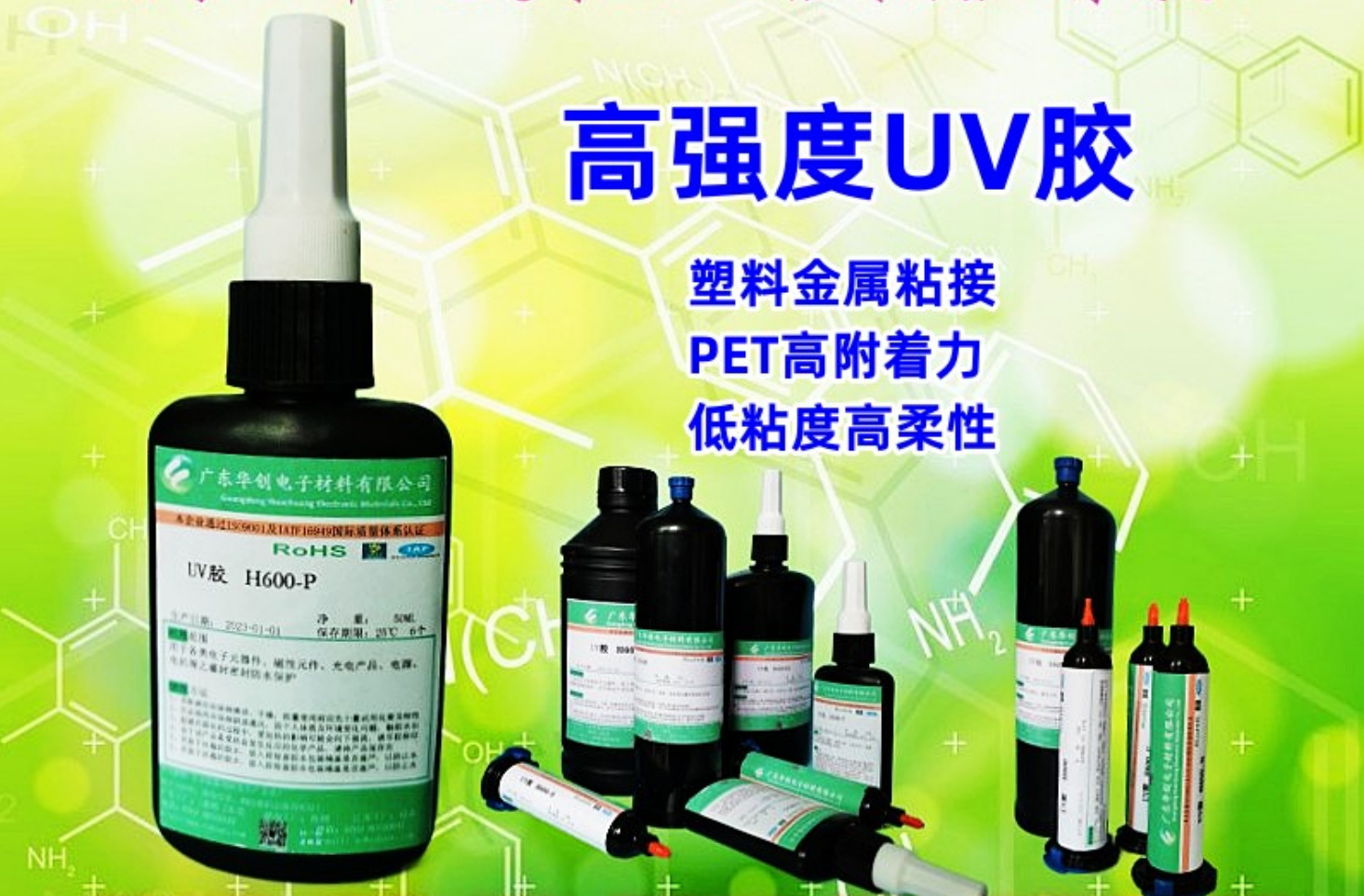H600-P 塑料UV胶 PET紫外线胶水 光固化高附着力 柔性胶水