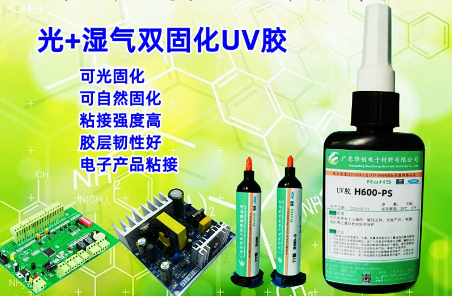 H600-PS 光湿气双重固化UV胶 自然固化UV胶 电子固定胶 高强度胶水