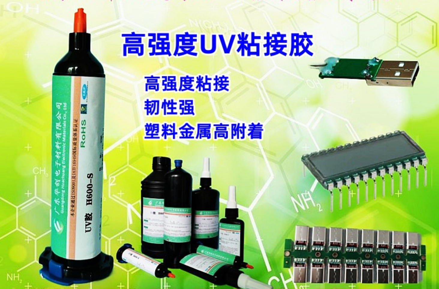 H600-S 高强度UV胶 光固化胶水 紫外线胶 塑料金属粘接胶 电子胶水