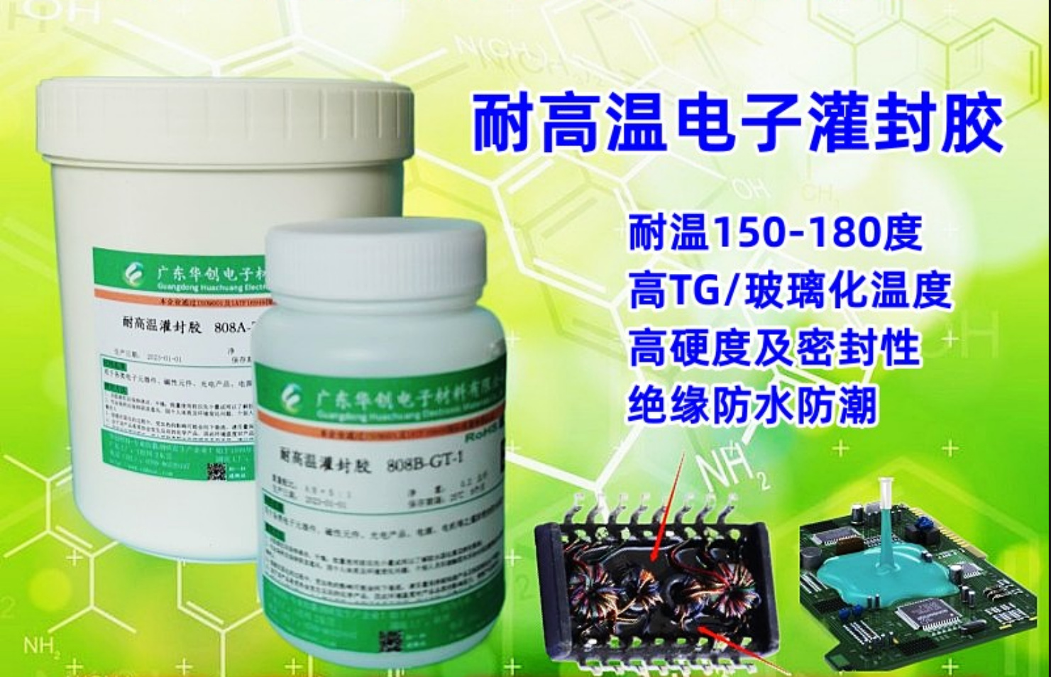 808AB-GT-1 耐高温环氧树脂灌封胶 电机灌封胶 高温胶 电源电器防水胶