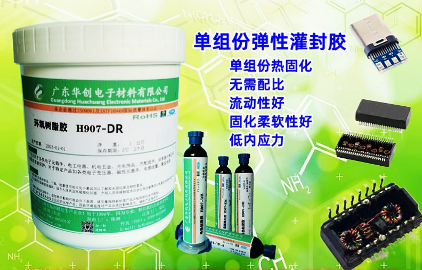 H907-DR 单组份弹性环氧灌封胶  柔性热固化环氧树脂灌封胶 电感网络变压器灌封