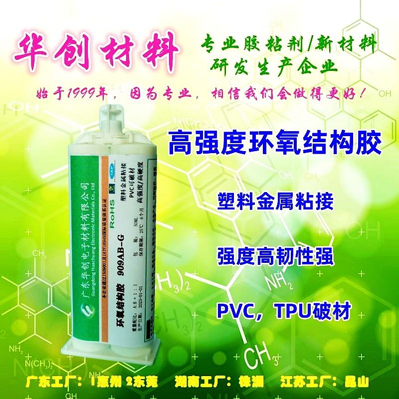 环氧树脂结构胶可以粘TPU吗？哪种环氧结构AB胶能粘住TPU？