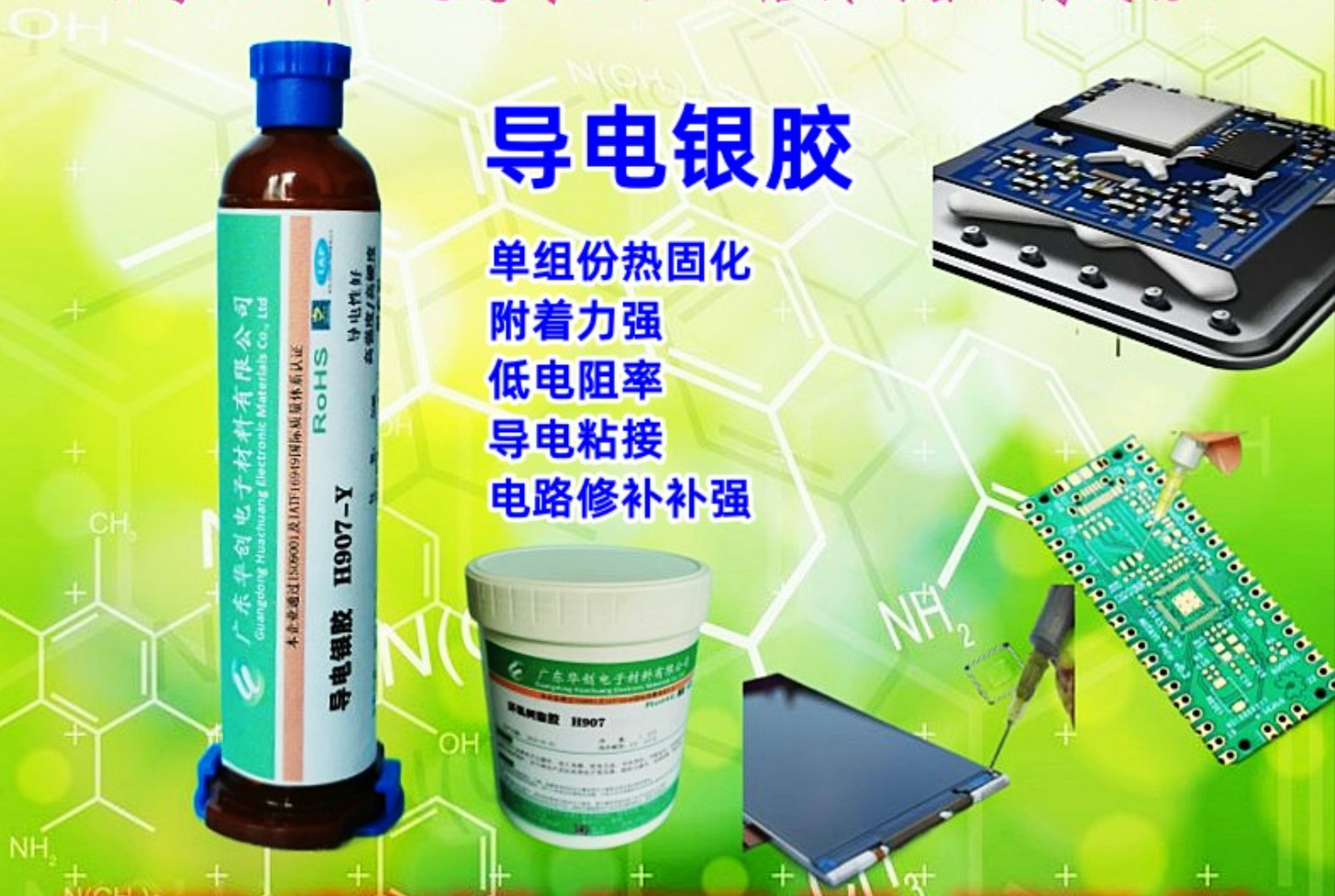 导电胶一般应用在哪些地方？-探究导电胶的多元应用