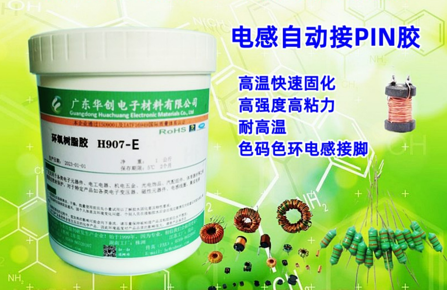 H907-E 电感接PIN胶 色码电感接脚胶 色环电感自动接PIN胶水 工字电感胶