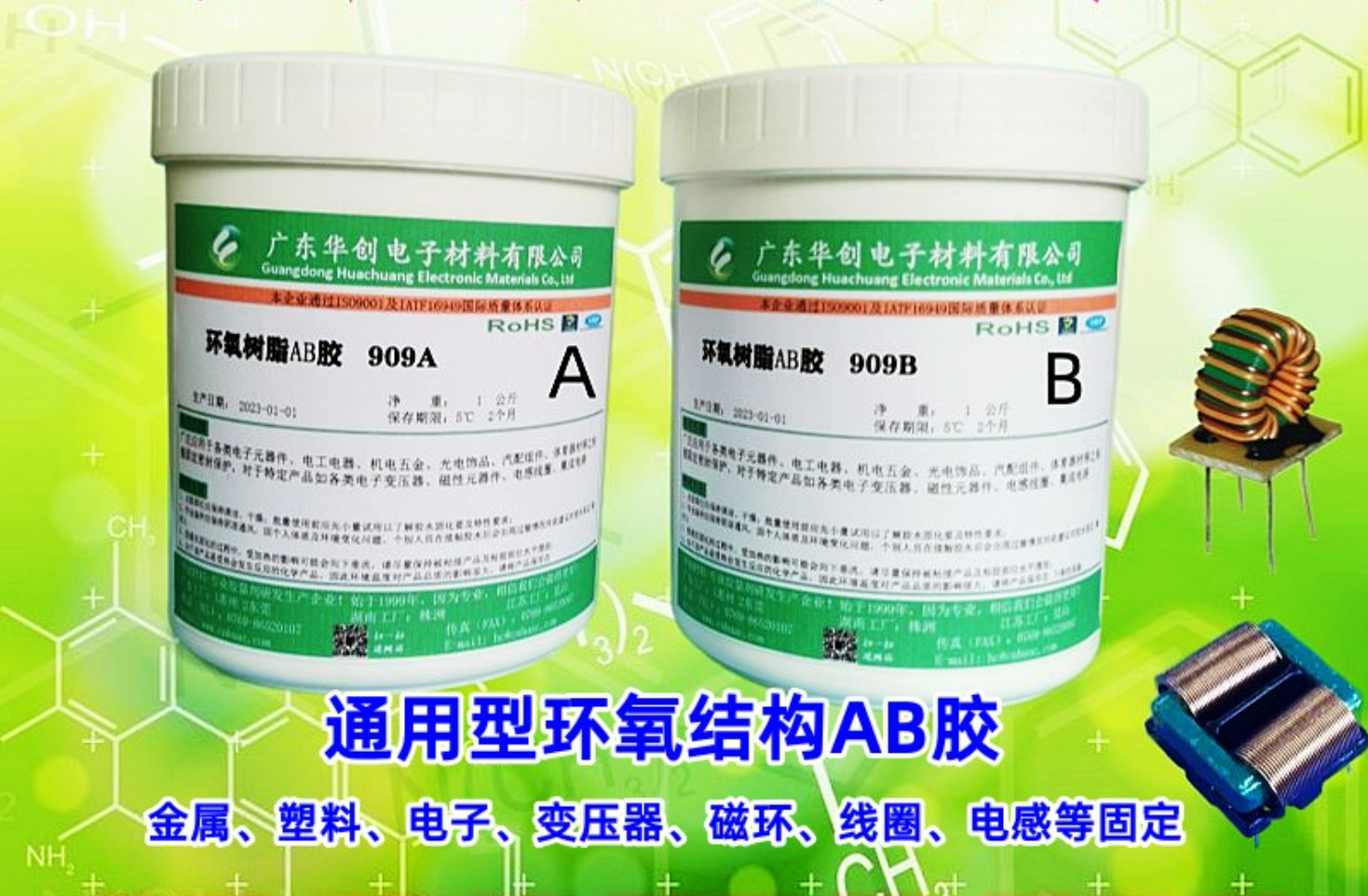 909AB 环氧树脂AB胶 电感胶水 线圈胶 变压器胶水 磁芯胶 结构胶