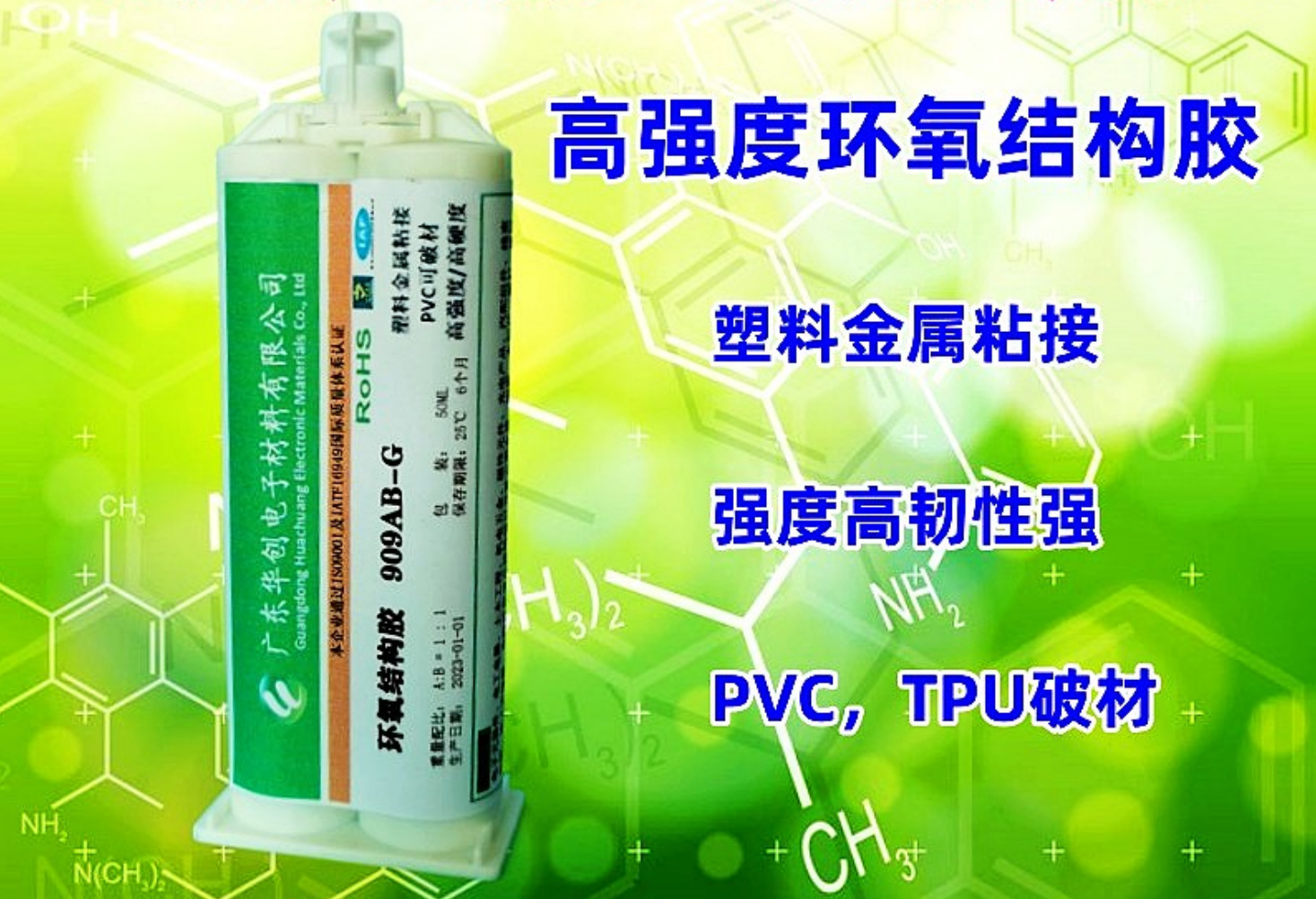 909AB-G 线材连接器胶水 PVC粘接胶 环氧结构胶 电子防水胶 密封胶