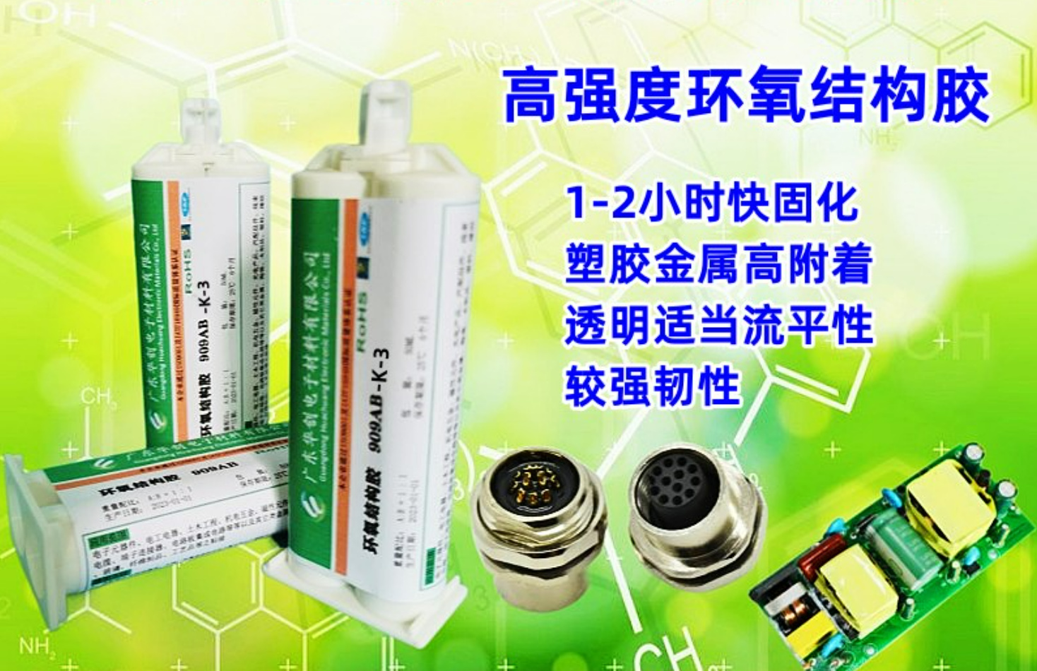 3M  DP420 是一种什么胶水？华创是否有类似特性可代替使用的胶水？