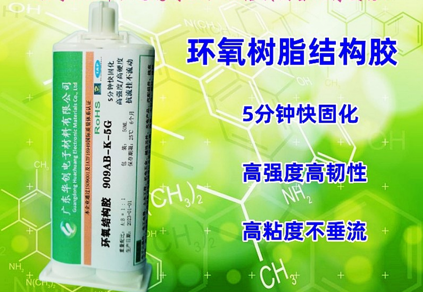 3M  DP100NS是一种什么特性的胶水？广东华创有同类型可代替使用的胶水吗？