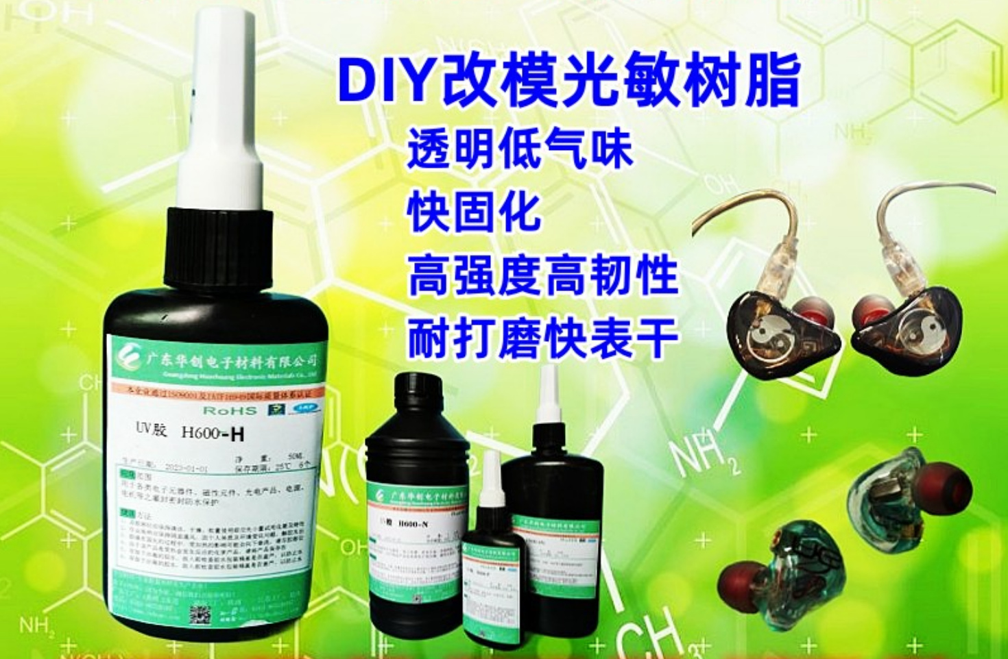 H600-H 光敏树脂 耳机改模光固化树脂 DIY紫外线树脂 高强度高韧性